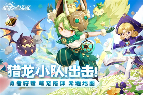 猎龙者之歌最新版(1)