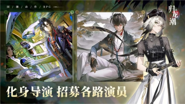 归龙潮最新版截图2