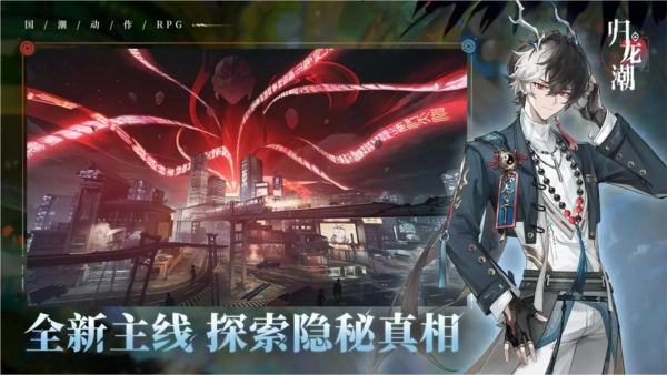 归龙潮最新版截图3