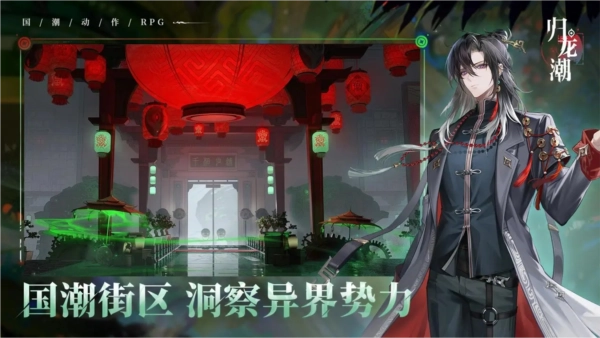 归龙潮最新版截图4