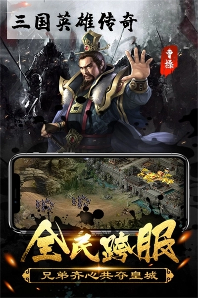 三国英雄传奇官方正版