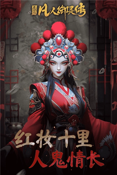凡人御灵传1