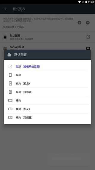 强制旋转屏幕图2
