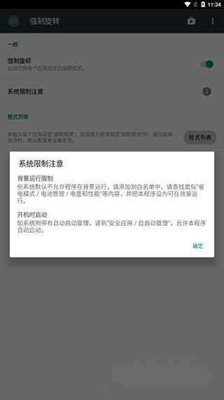 强制旋转屏幕图1