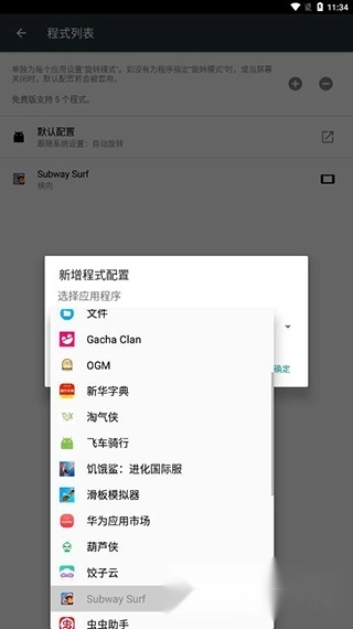 强制旋转屏幕图3