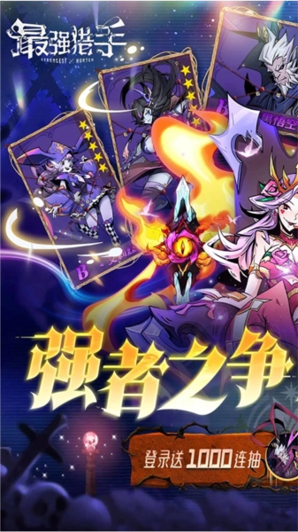 最强猎手1