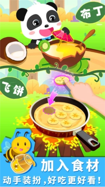 宝宝森林美食2
