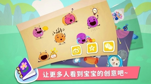 宝宝手指画图1