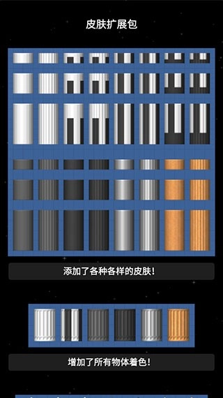 宇宙飞行模拟器免费内购版图1