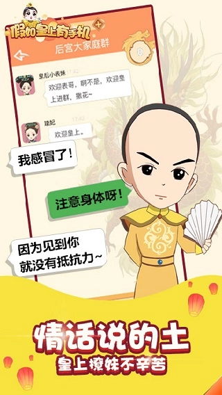 假如皇上有直装版图1