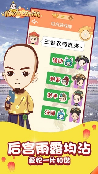 假如皇上有直装版图2