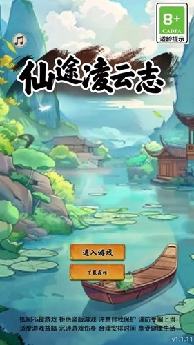 仙途凌云志去广告版图1