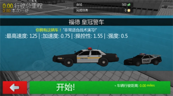 警察破案模拟安卓版图1