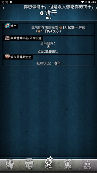 饼干点点乐汉化版图2