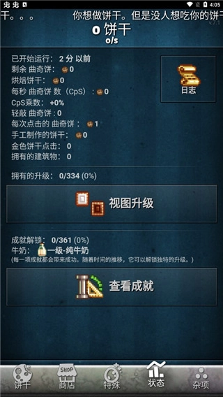 饼干点点乐汉化版图3