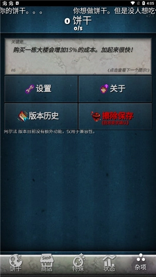 饼干点点乐汉化版图4