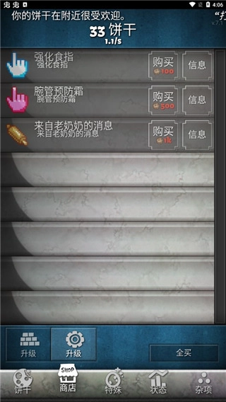 饼干点点乐汉化版图5