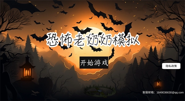 恐怖奶奶怪谈截图0