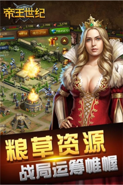 帝王世纪汉化版截图0