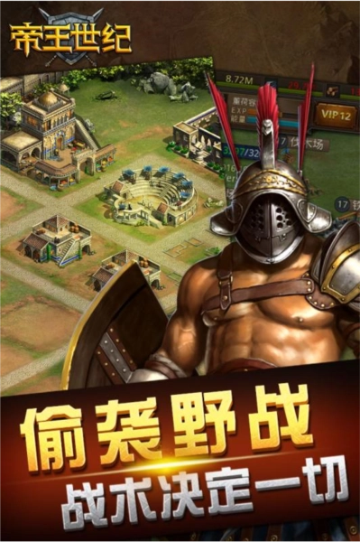 帝王世纪汉化版截图4