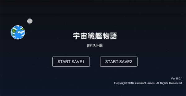 宇宙战舰物语中文版图4