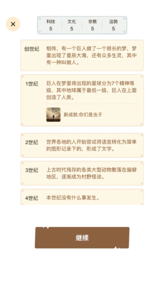 文明模拟器游戏完整版图3