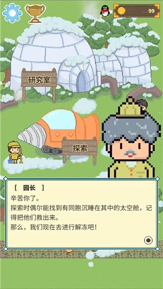 冰之动物园3
