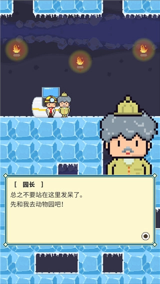 冰之动物园4