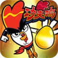 功夫鸡之勇往直前手游无广告版
