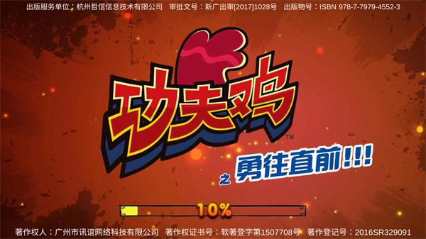 功夫鸡之勇往直前手游无广告版图1