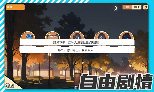 校园群侠传截图2