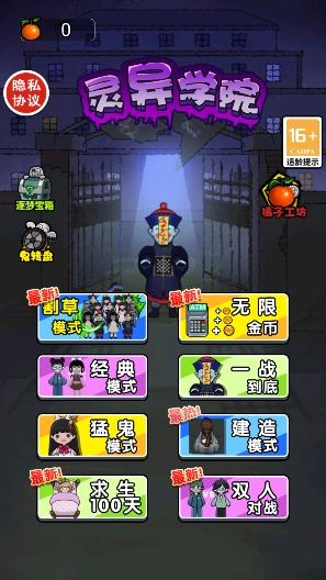 恐怖灵异学院1