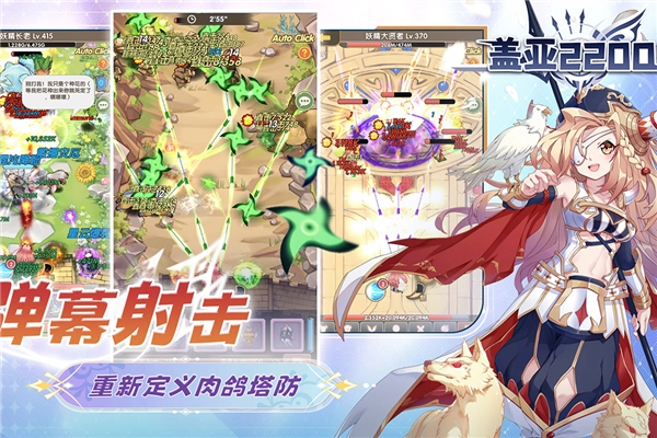 盖亚2200手游免费版图1