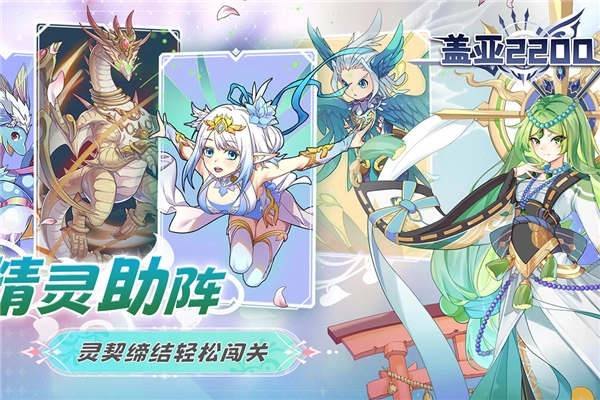 盖亚2200手游免费版图2