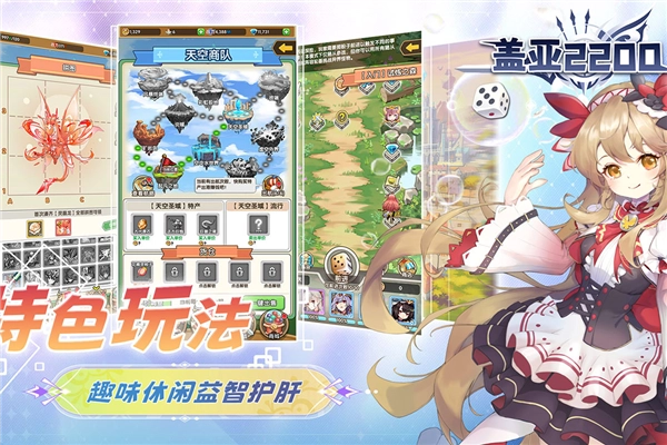 盖亚2200手游免费版图3