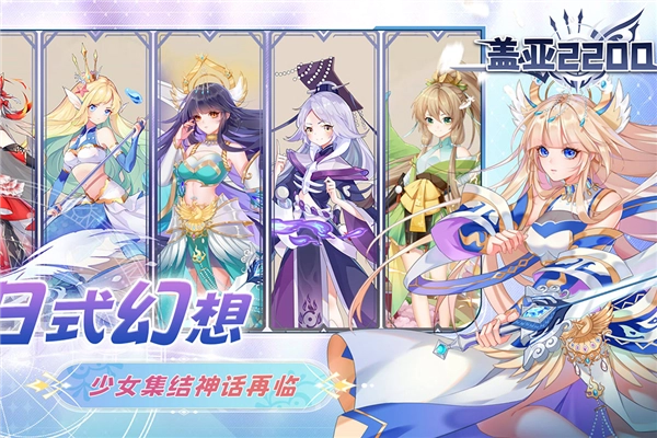 盖亚2200手游免费版图5