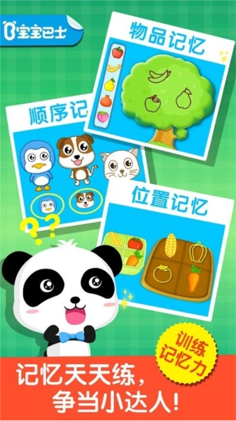 宝宝记忆达人(1)