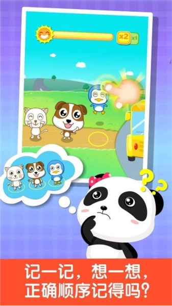 宝宝记忆达人(3)