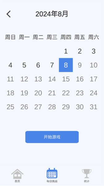 指趣数独安卓版图3