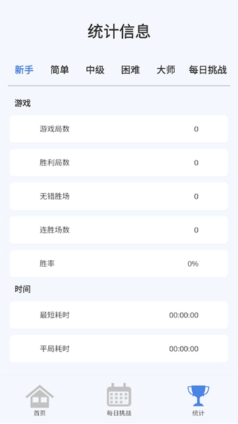 指趣数独安卓版图4