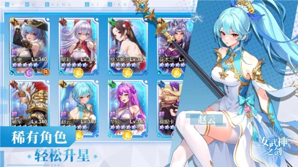 女武神之剑中文版1