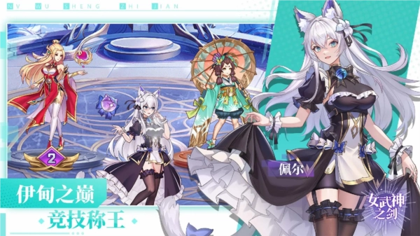 女武神之剑中文版3