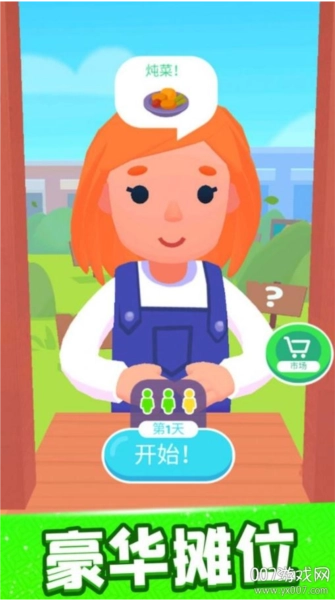 欢乐大厨免费版图3