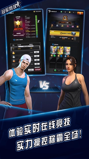 冠军网球汉化版图3