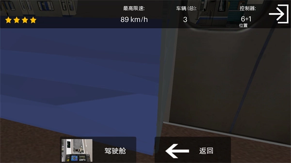 地铁模拟器司机(3)