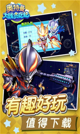 奥特曼大战贪吃蛇截图4