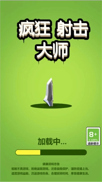疯狂射击大师游戏