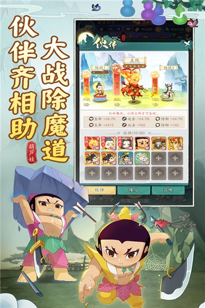 葫芦娃传说