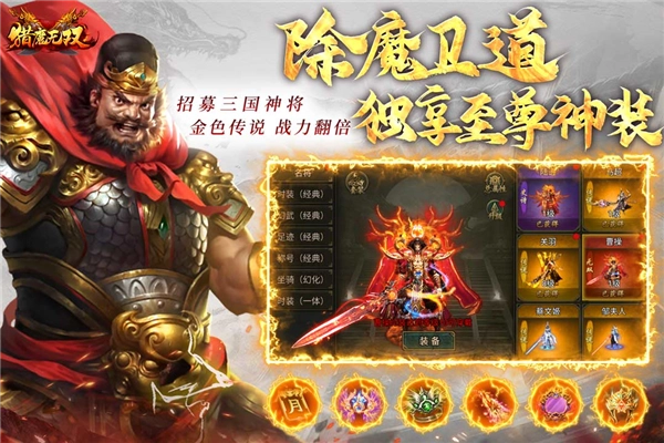 猎魔无双最新免费版图3