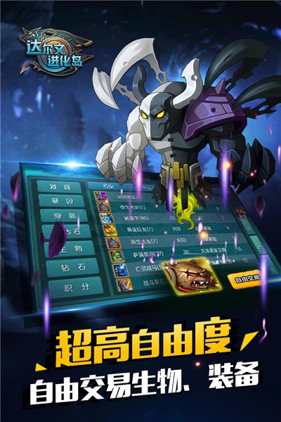 达尔文进化岛中文版5